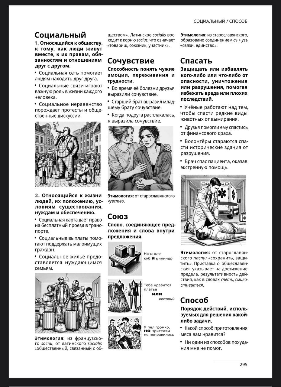 Simple Russian Dictionary